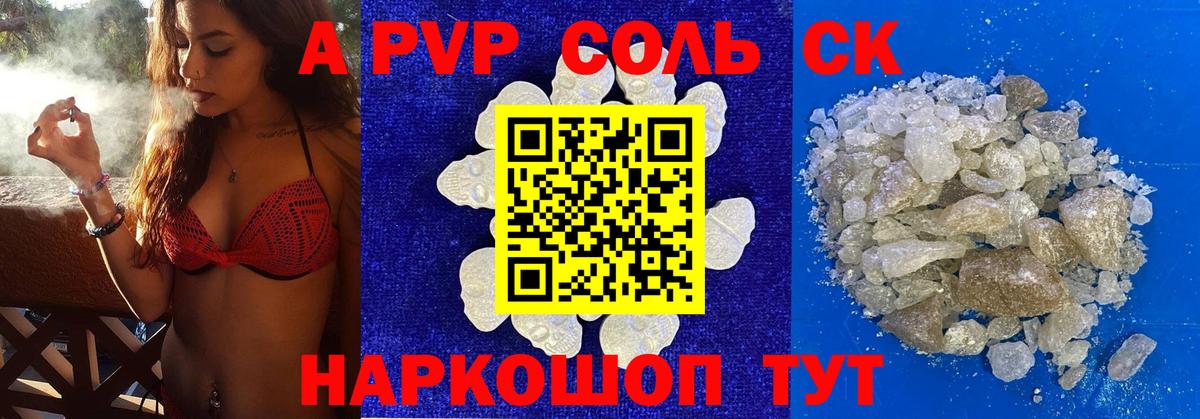 A-PVP Crystall  Вход с VPN  A-PVP  A-PVP кристаллы  APVP СК КРИС  Каменка 