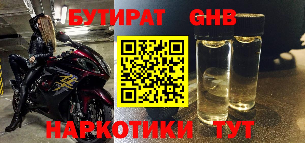 Каменка  БУТИРАТ GHB  Вход с VPN 