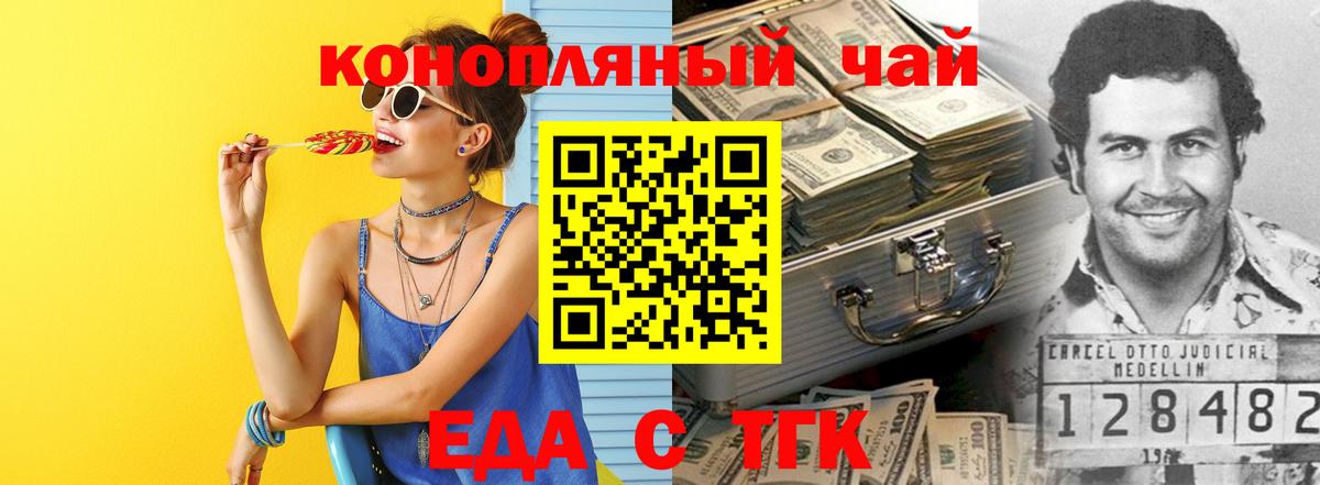 Еда ТГК конопля Каменка