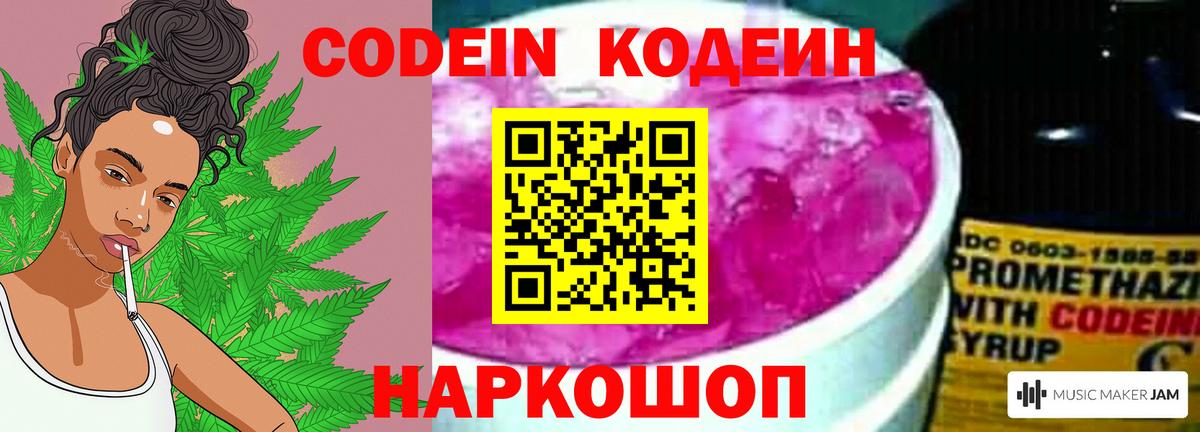 Codein напиток Lean (лин) Каменка