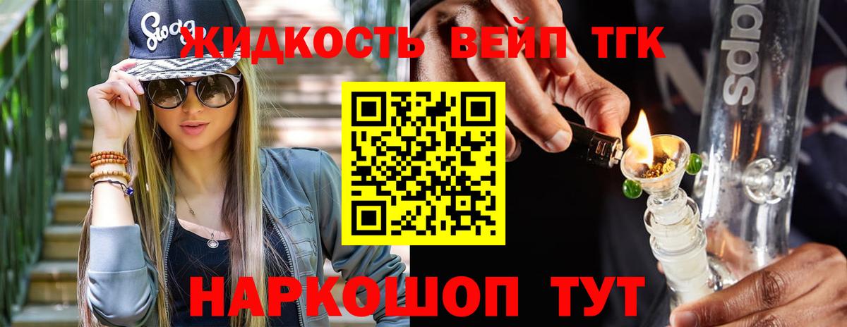 Дистиллят ТГК вейп с тгк Каменка